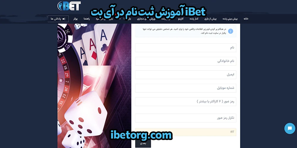 آموزش ثبت نام آی بت - آی بت آموزش ثبت نام آی بت