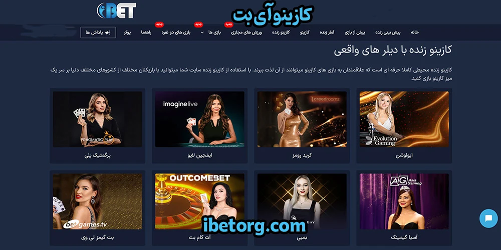 کازینو آی بت - آی بت کازینو آی بت